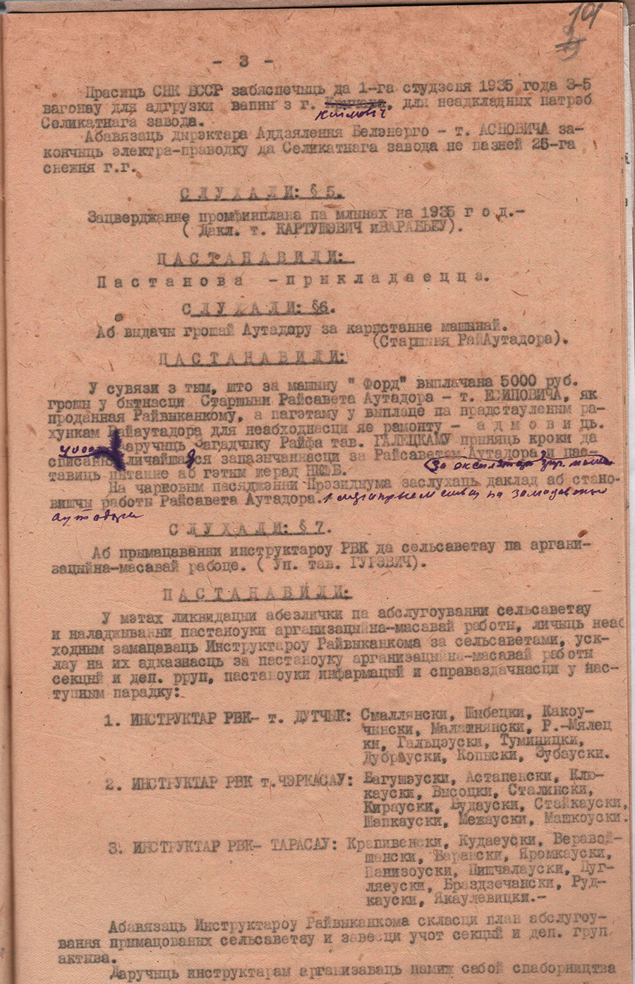 Протокол заседания президиума Оршанского райисполкома от 23.12.1934 №1 о введении в эксплуатацию Оршанского силикатного завода.-стр. 2